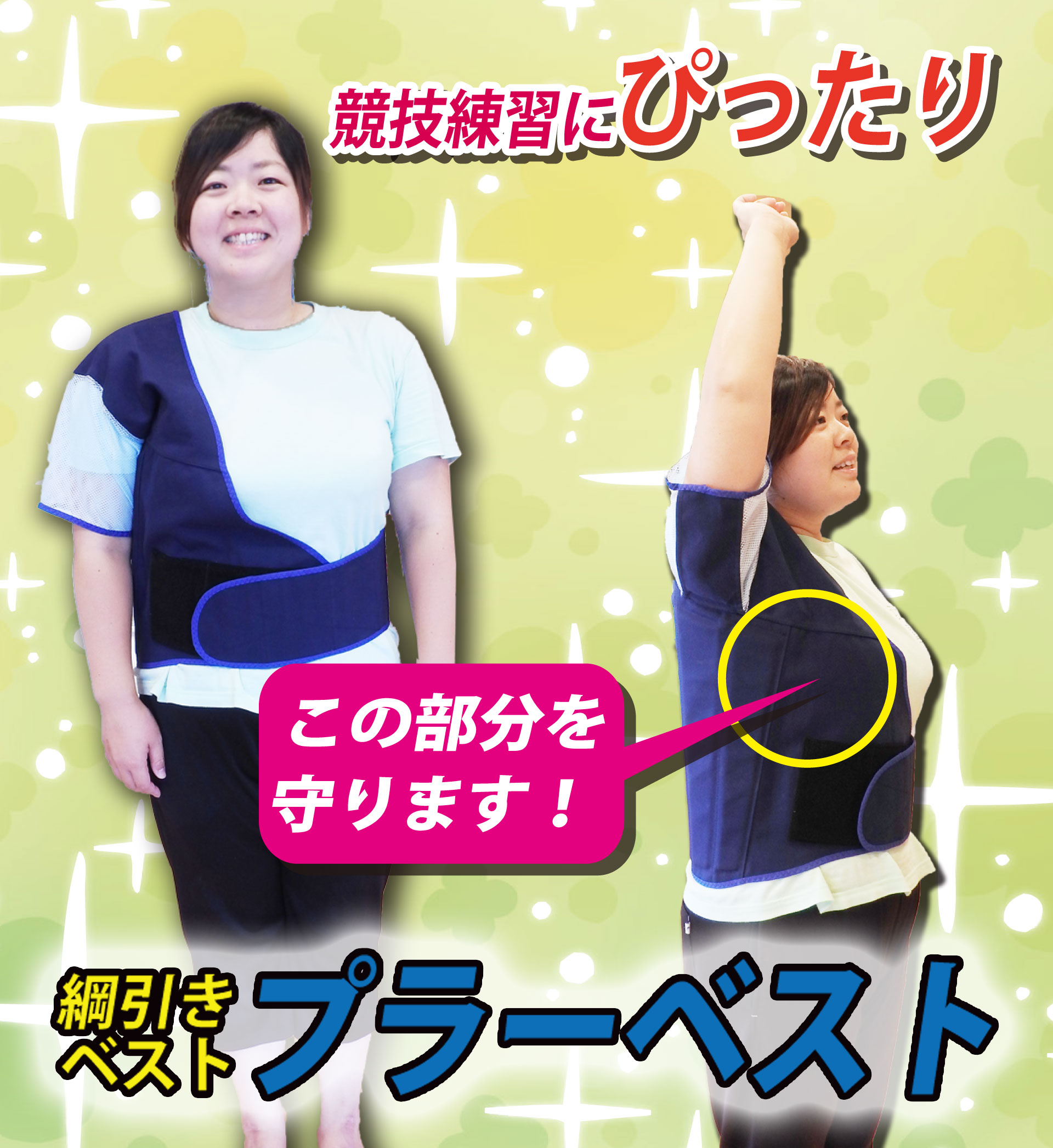 プラ―ベスト販売中